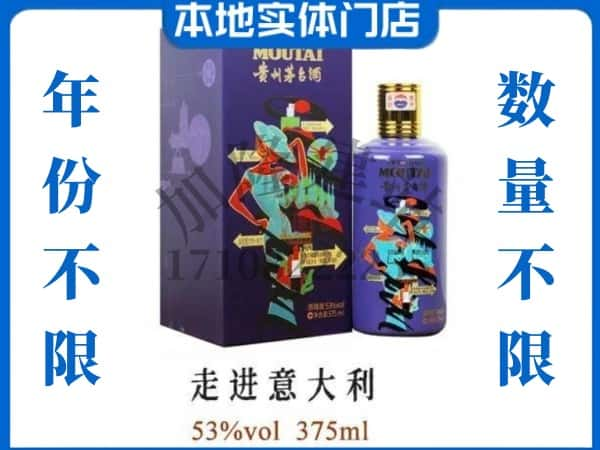 扬州回收贵州茅台酒走进意大利.jpg