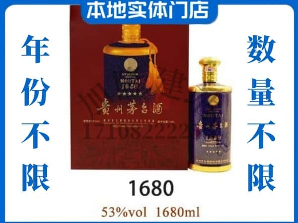 ​扬州回收1680茅台酒空瓶子