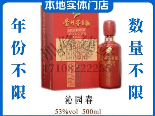 ​扬州回收沁园春茅台酒空瓶子