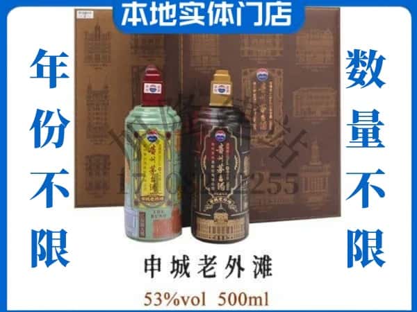 ​扬州回收申城老外滩茅台酒空瓶子